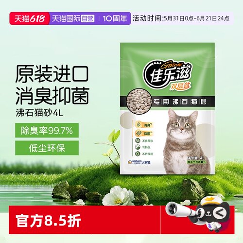 佳乐滋无尘沸石猫砂双层盆专用