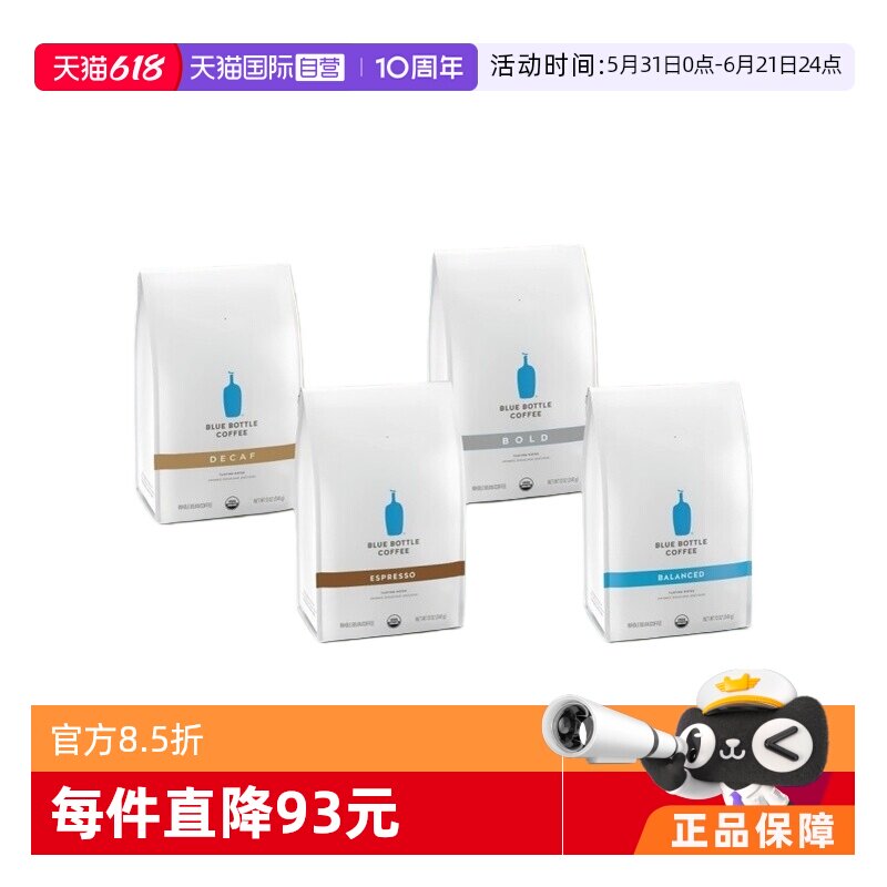 【自营】BlueBottle蓝瓶子咖啡豆340g*3美国进口美式咖啡