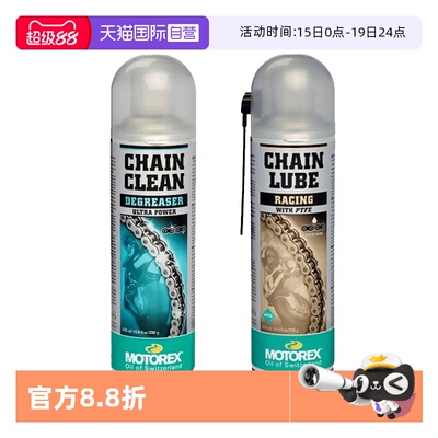 自营润滑油motorex链条油润滑油