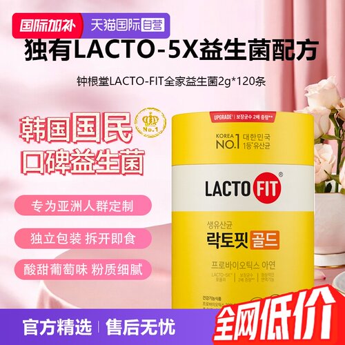 钟根堂LACT-FIT全家益生菌120条
