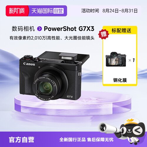 佳能g7X3美颜数码照相机