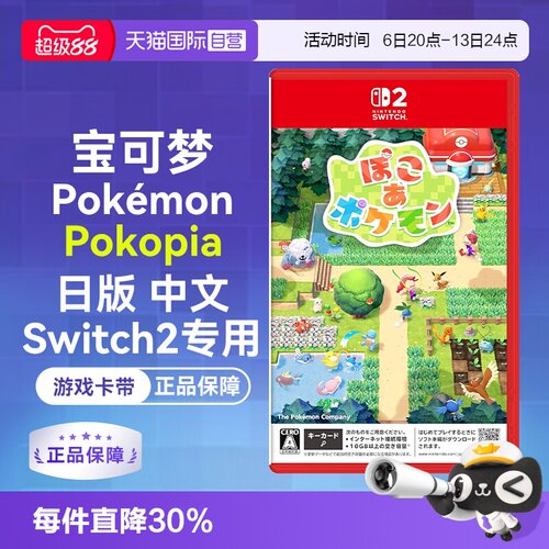 Switch2日版卡带宝可梦pokopia