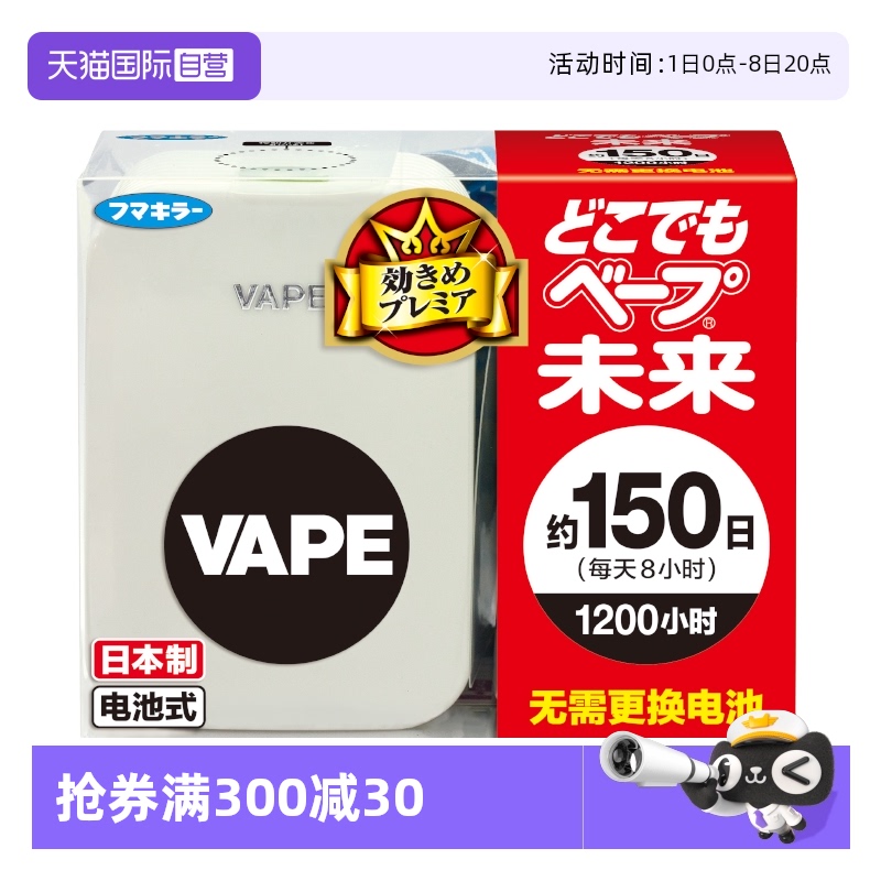 VAPE電子驅蚊器嬰幼兒可用