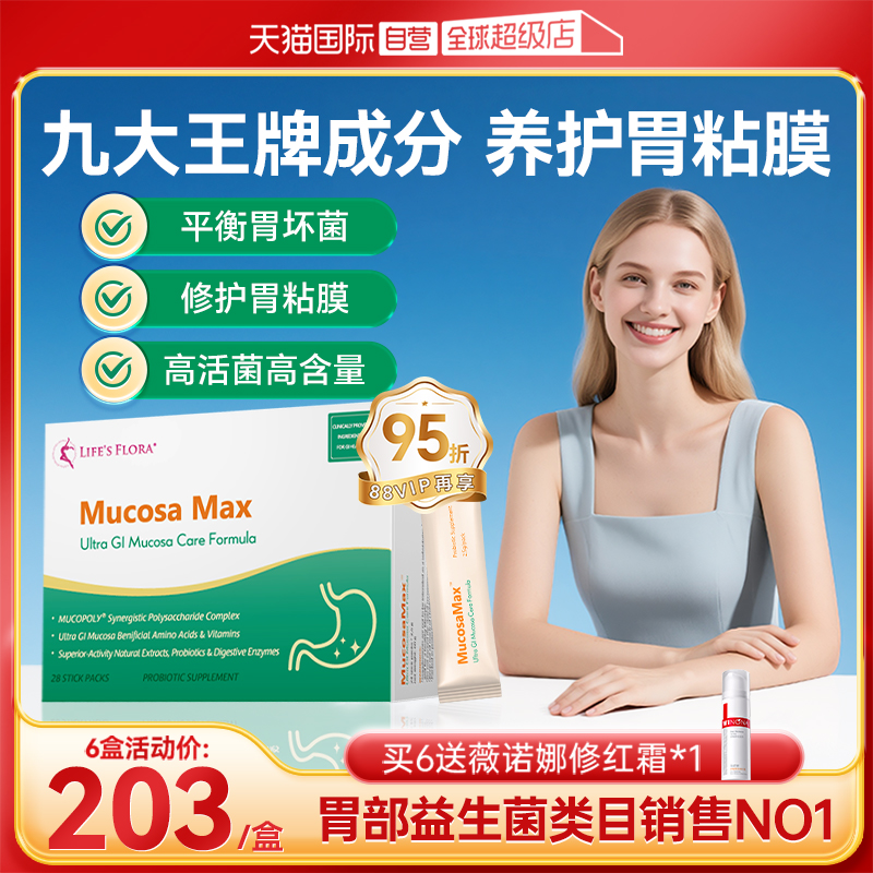 【加赠】舒伯特金护卫益生菌养胃