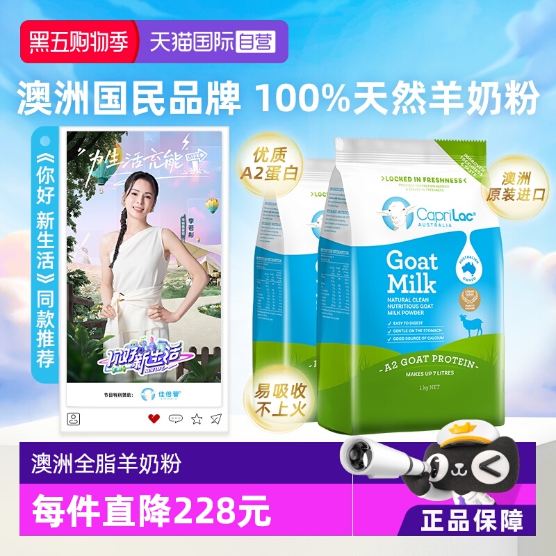 【自营】CapriLac佳倍营澳洲高钙学生成人中老年A2山羊奶粉1KG*2