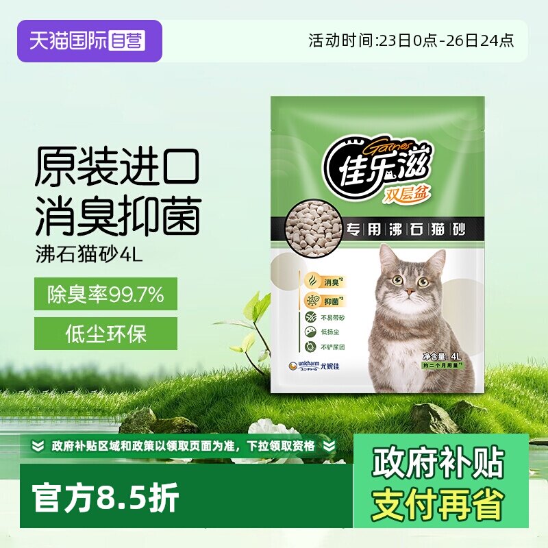 【自营】猫砂佳乐滋猫砂沸石猫砂无尘除臭矿砂大颗粒双层盆进口