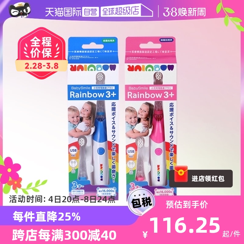 【自营】日本Babysmile儿童宝宝声波电动牙刷usb充电款205神器3岁
