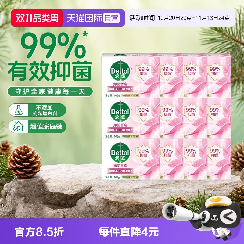 【自营】Dettol/滴露健康抑菌香皂12块洗澡洗脸清洁肥皂持久留香