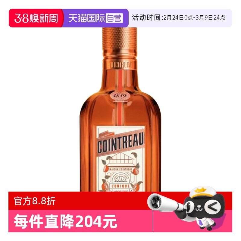 【自营】君度甜橙力娇酒350ml法国进口Cointreau利口酒调酒基酒