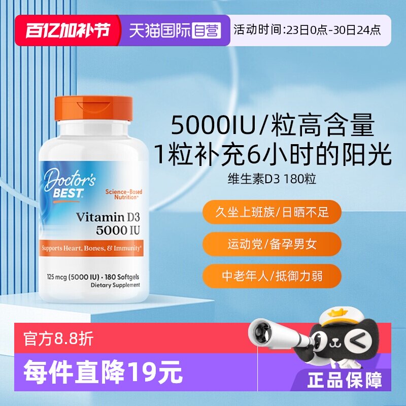 【自营】多特倍斯美国进口维生素D3软胶囊5000IU180粒中老年补钙