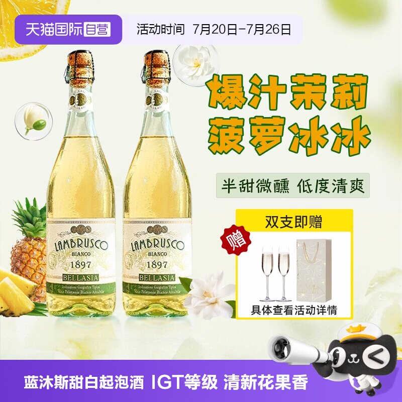 【自营】意大利原瓶进口甜白起泡葡萄酒茉莉菠萝冰气泡酒赠香槟杯