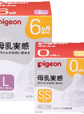 日本贝亲母乳实感宽口径硅胶奶嘴