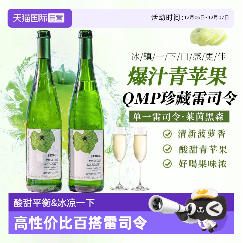 德国进口雷司令白葡萄酒