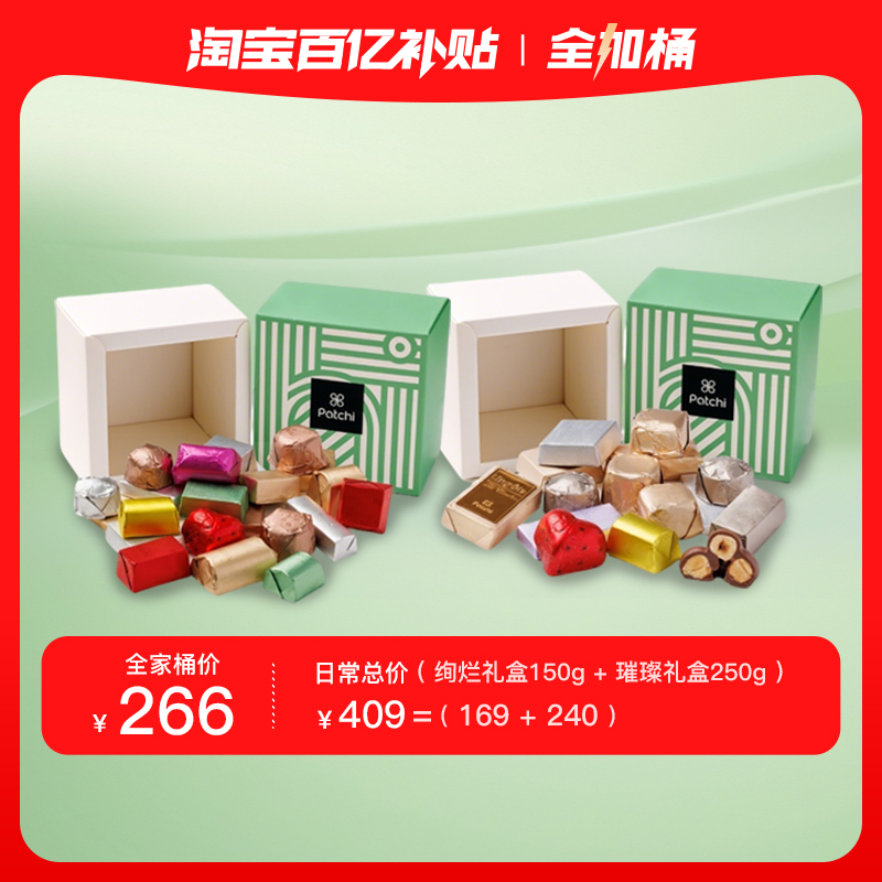 【自营】Patchi迪拜进口夹心巧克力礼盒高端商务礼品零食生日礼物