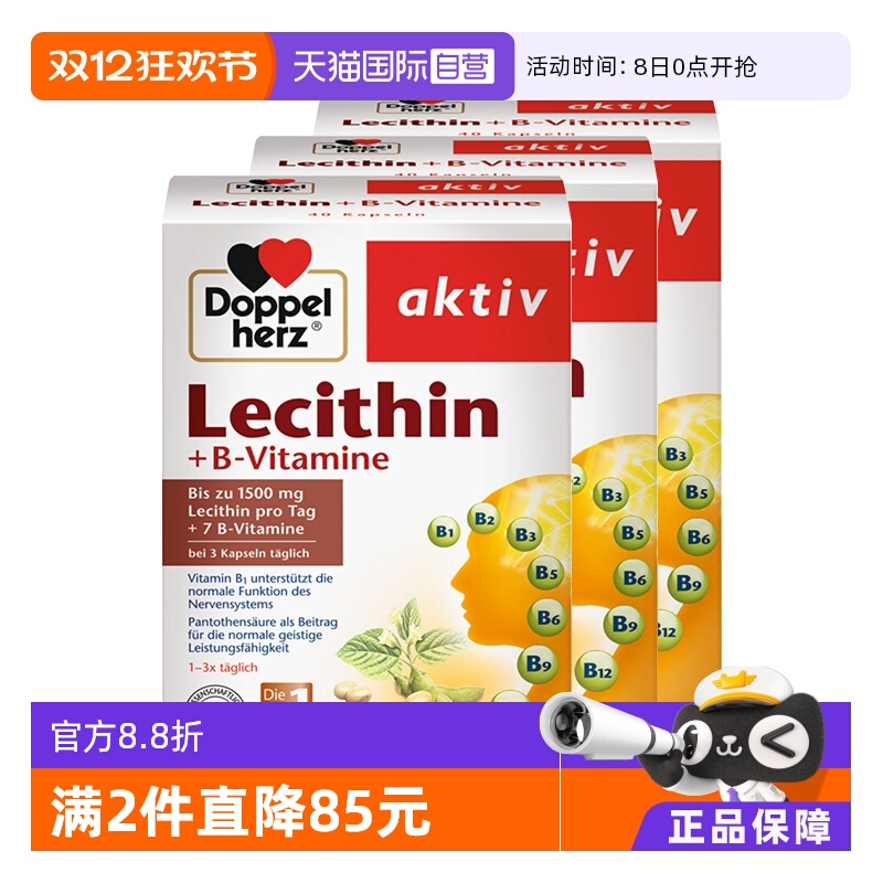 进口自营大豆卵磷脂德国双心