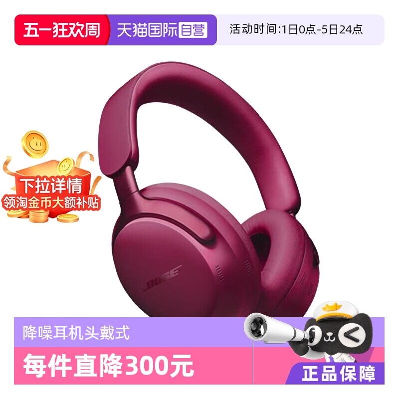 【自营】Bose QC消噪耳机Ultra 无线蓝牙头戴式降噪空间
