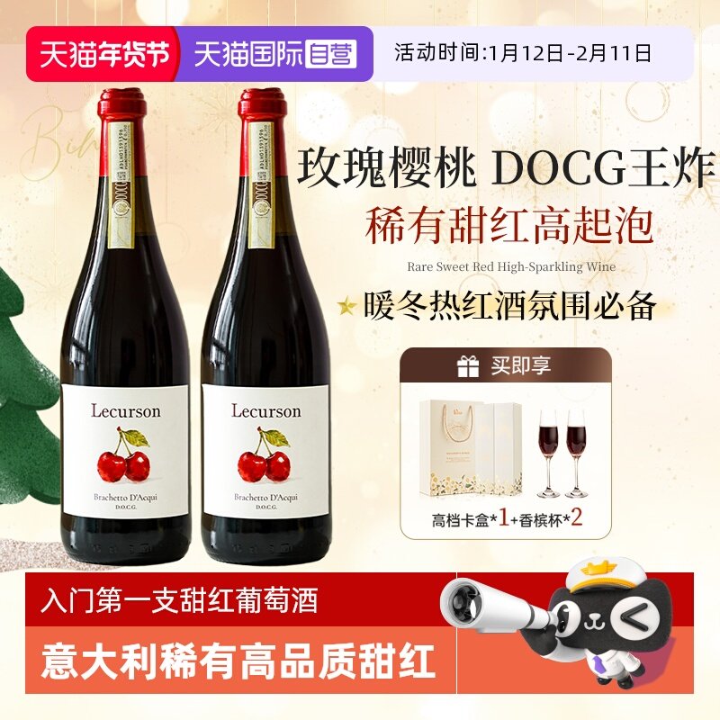 【自营】意大利进口DOCG起泡酒布拉凯托甜红葡萄酒女士晚安热红酒
