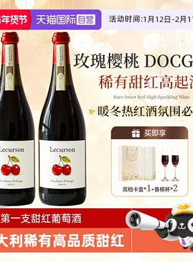 【自营】意大利进口DOCG起泡酒布拉凯托甜红葡萄酒女士晚安热红酒