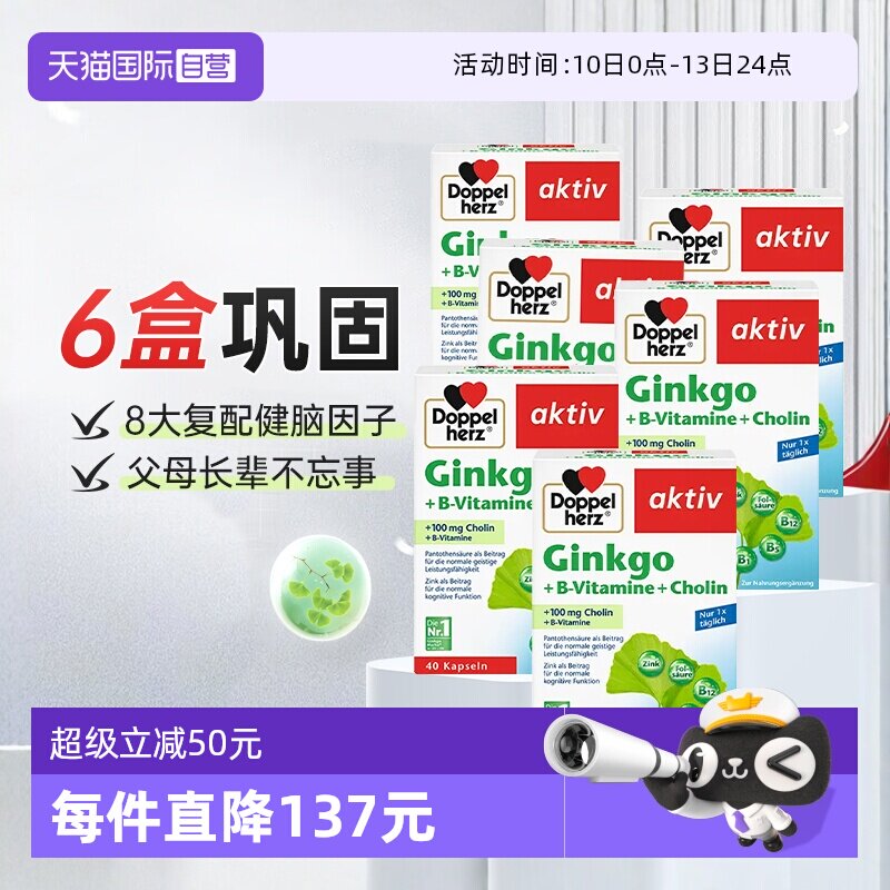 【自营】德国双心进口银杏叶精华提取物胶囊脑力记忆力助学习*6盒