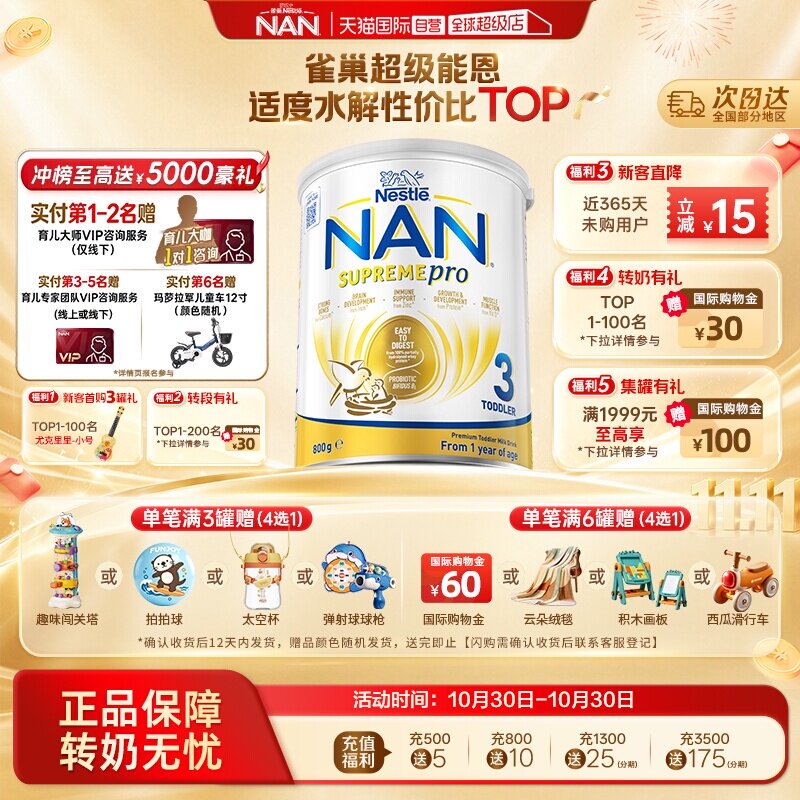 【自营】雀巢澳洲版超级能恩3段益生菌适度水解奶粉超启800g 1岁+