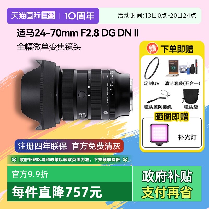 【自营】适马 24-70mm F2.8 DG DN II 全幅微