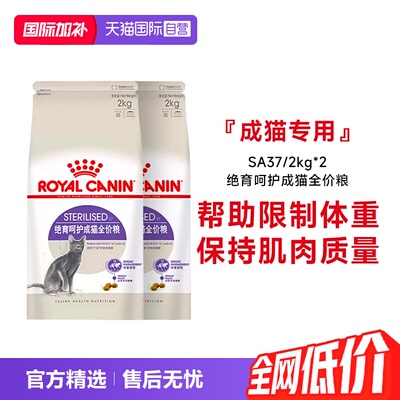 皇家绝育呵护成猫粮SA37体重控制