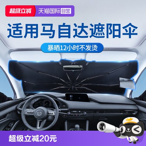 固特异马自达专用遮阳伞