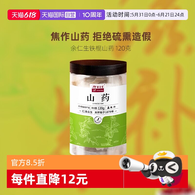 【自营】余仁生铁棍山药薄片焦作温县铁杆怀山药新鲜短切片脆片