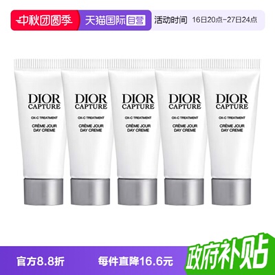 【自营】Dior/迪奥肌活蕴能日霜5ml*5