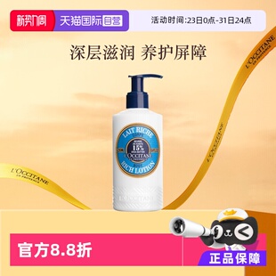 易吸收不粘腻250ml乳木果身体丰凝润肤露 欧舒丹滋润保湿 自营