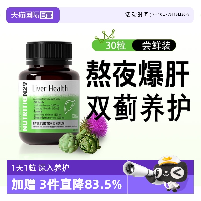 N29紐西臣熬夜喝酒護肝保健品