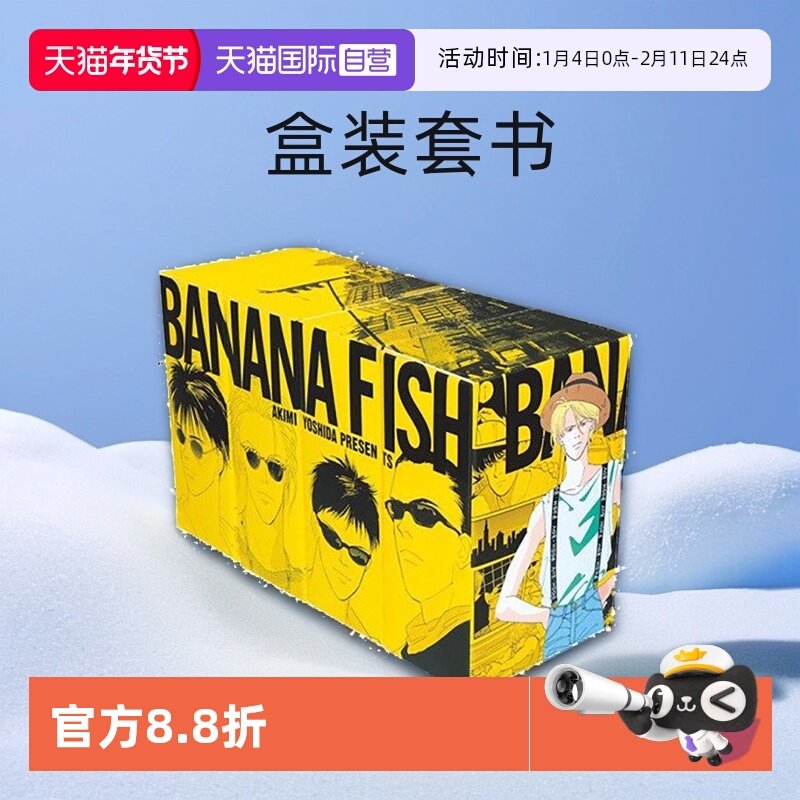 【自营】台版漫画 BANANA FISH复刻版 盒装套书1-5册 6-10册 吉田秋生 尖端出版