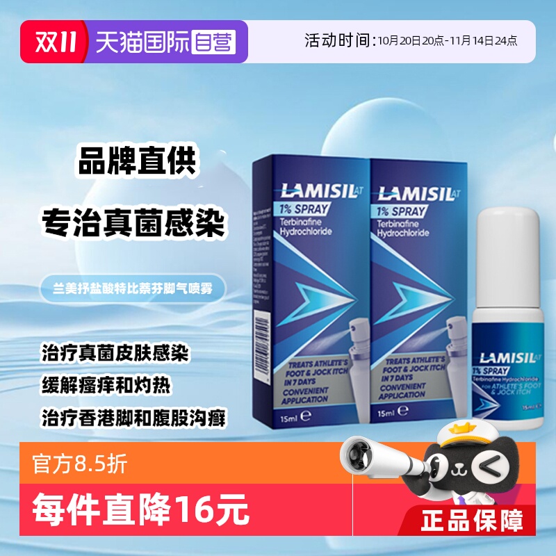 【自营】Lamisil兰美抒盐酸特比萘芬喷雾15ml*2脚气脚廯杀菌肤舒