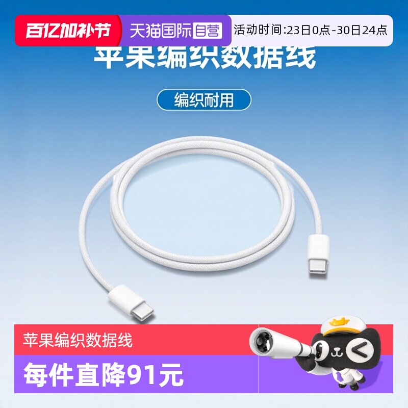 【自营】Apple/苹果iPhone17原装数据线16/15ProMax/Air双头Type-C编织适用MacBook/iPad平板快充PD充电器线