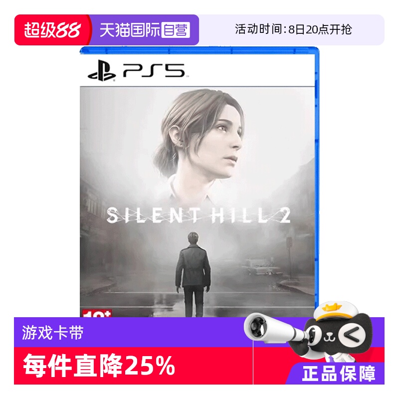 【自营】香港直邮 索尼PS5 寂静岭2重制版 Silent Hill 2 沉默之丘 Play 港版中文 现货