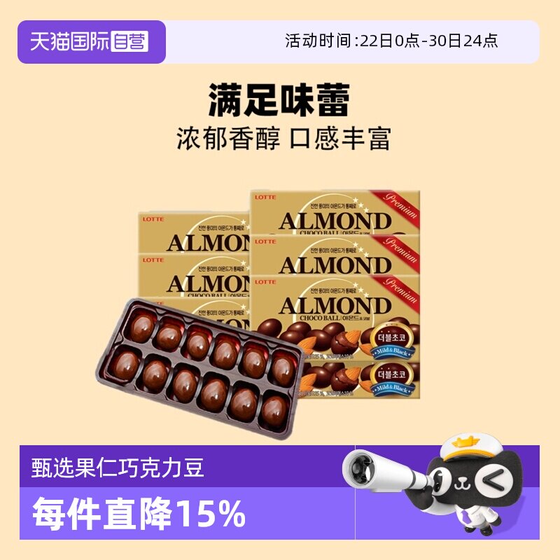 【自营】韩国进口乐天lotte扁桃仁夹心巧克力豆杏仁盒装糖果46g