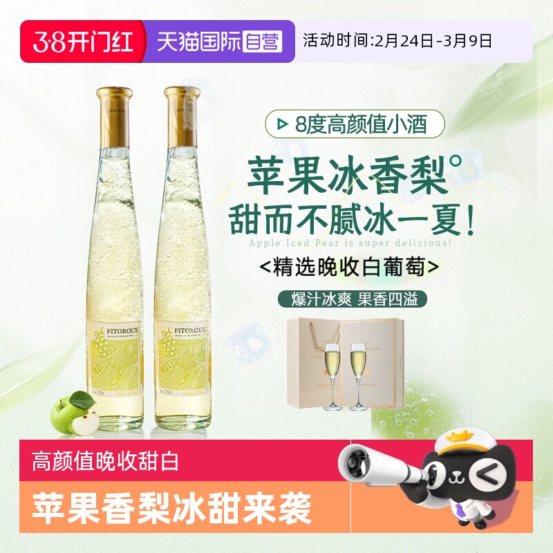 【自营】苹果冰茉莉 法国晚收甜白葡萄酒起泡酒赠香槟杯甜型进口