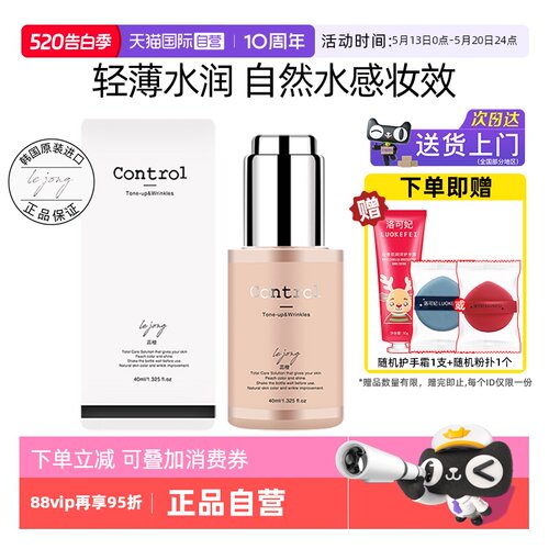 正品自营蕊橙control妆前乳40ml