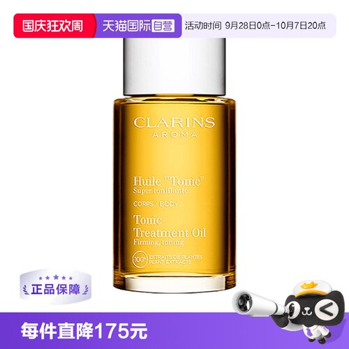 Clarins娇韵诗身体护理油100ml