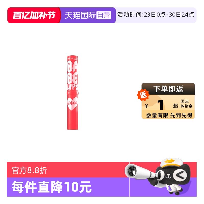 【自营】Maybelline/美宝莲宝蓓爱炫彩护唇膏润唇保湿裸色滋润