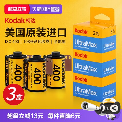 自营Kodak柯达胶卷全能400