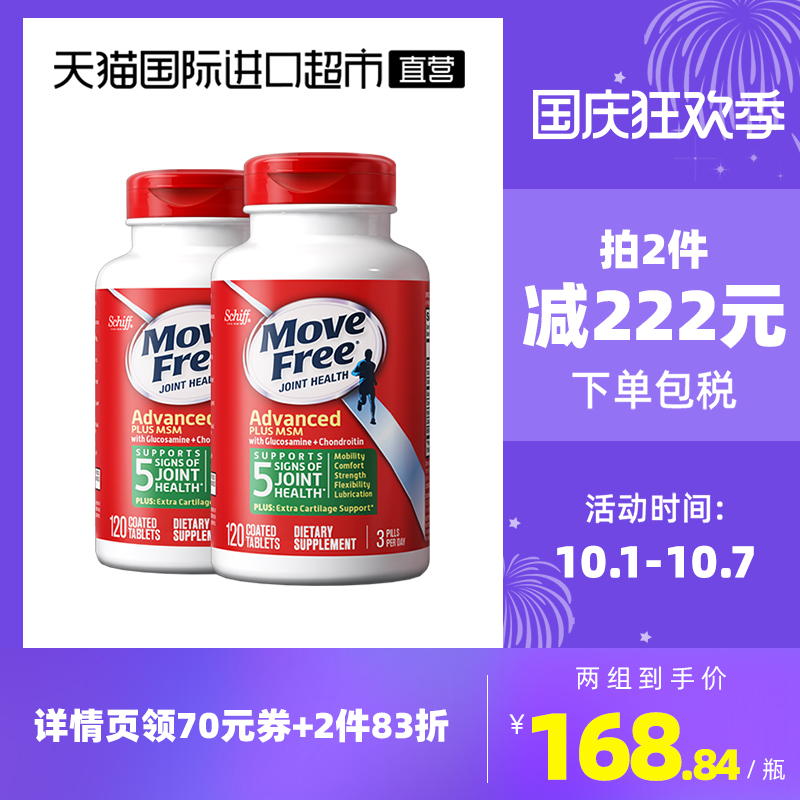美国 MoveFree益节氨糖维骨力软骨素氨基葡萄糖加钙关节120粒*2瓶