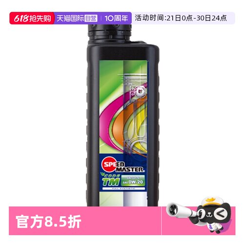 日本速马力全合成机油正品汽车