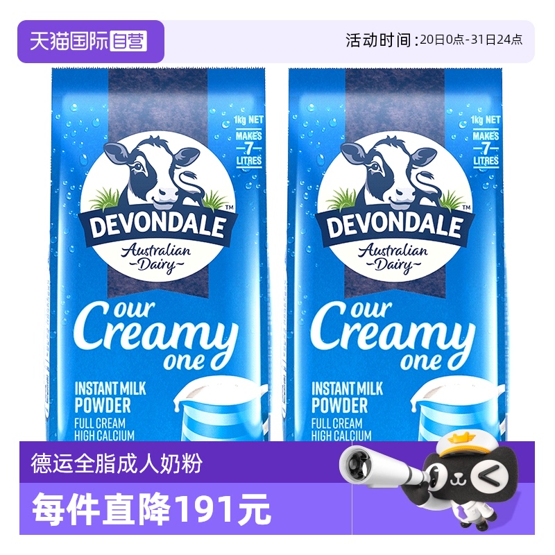 【自营】澳洲进口德运全脂高钙成人青少年全家营养牛奶粉1kg*2袋