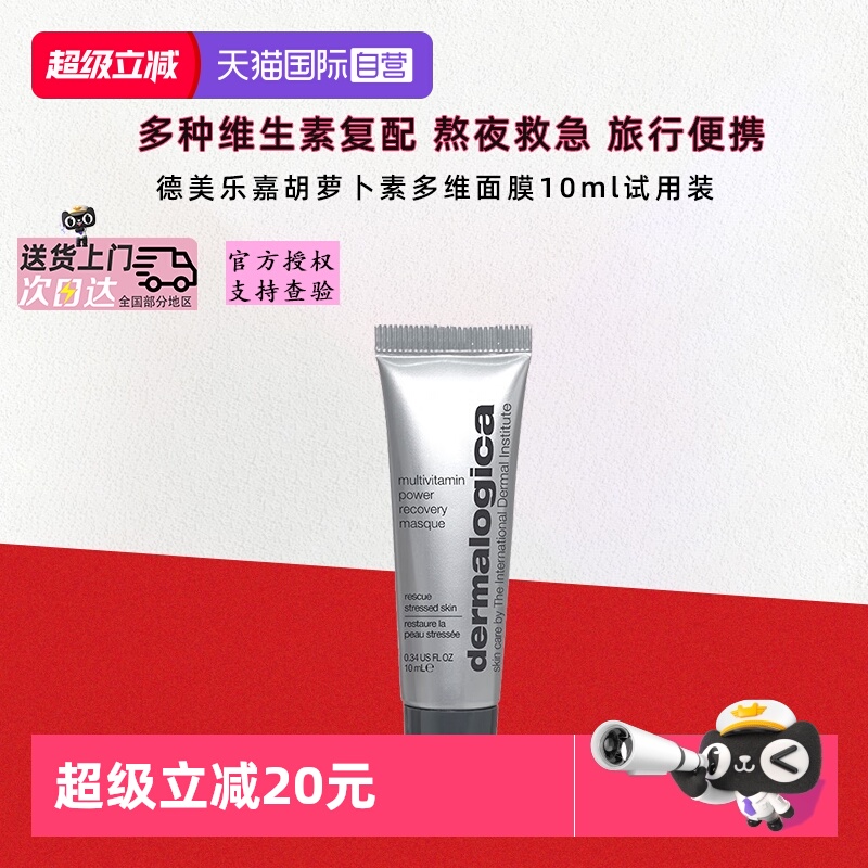 德美乐嘉涂抹面膜10ml祛黄提亮