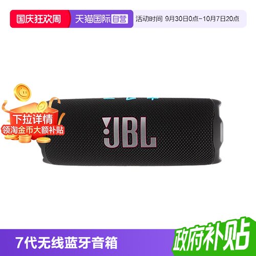 【自营】JBL Flip7万花筒7蓝牙音响蓝牙海外版【下拉淘金币补贴】