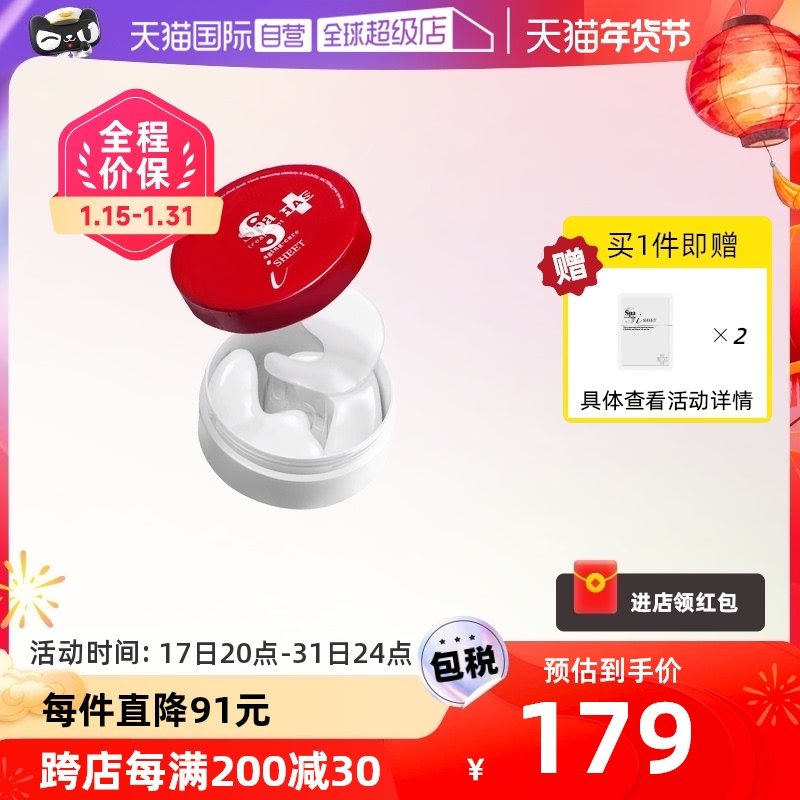 【自营】spa蛇毒红眼膜经典款水润滋养干纹抗初老 淡纹保湿紧致