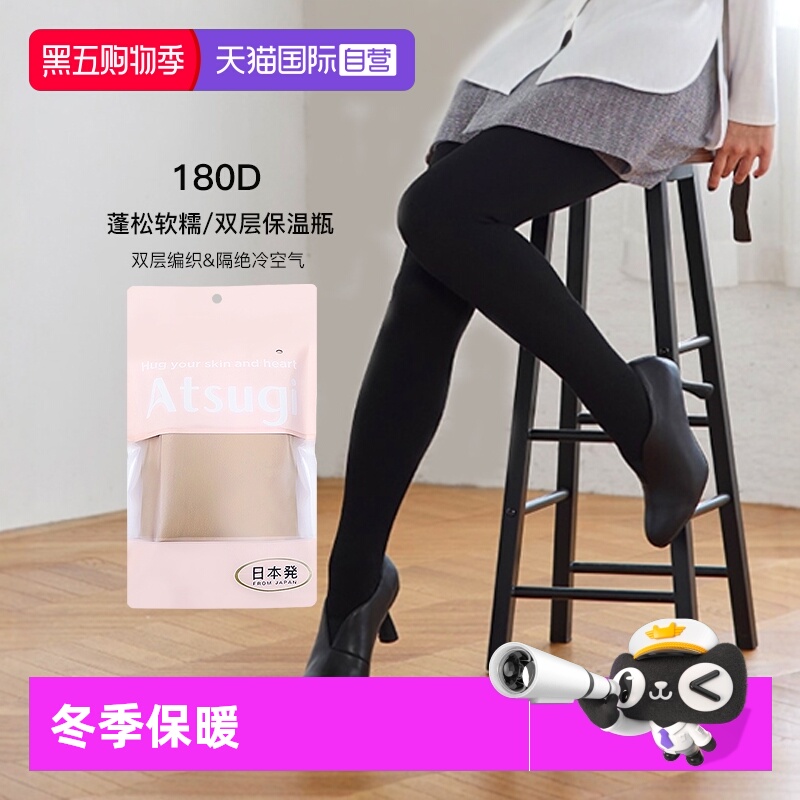 【自营】ATSUGI/厚木180D秋冬双层丝袜 连裤袜春秋打底裤魔法瓶