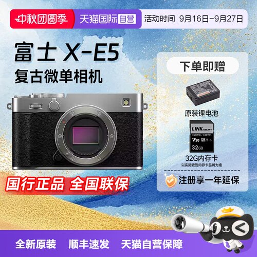 【自营】富士xe5入门女生摄影X-E5套机复古VLOG微单数码网红相机