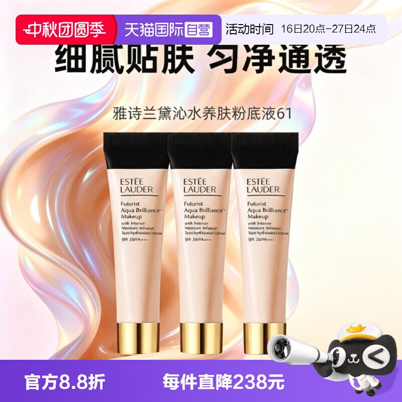 【自营】雅诗兰黛沁水养肤粉底液15ml*3干皮适用滋润保湿防晒小样图片